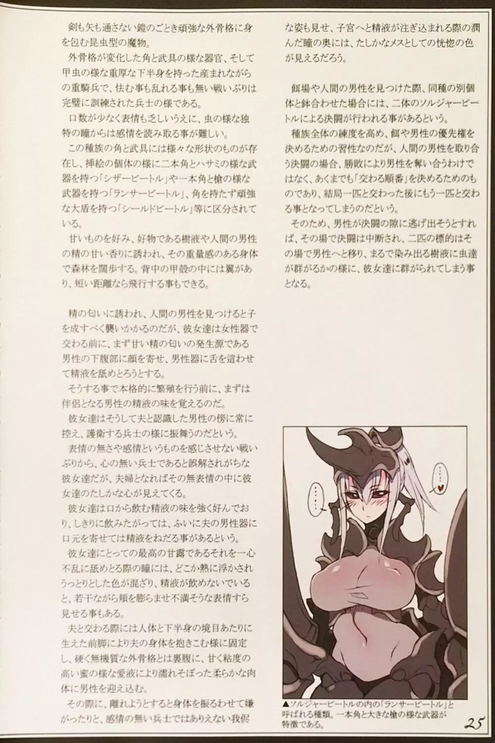 魔物娘図鑑II ~Monster Girl Encyclopedia II~ 27ページ