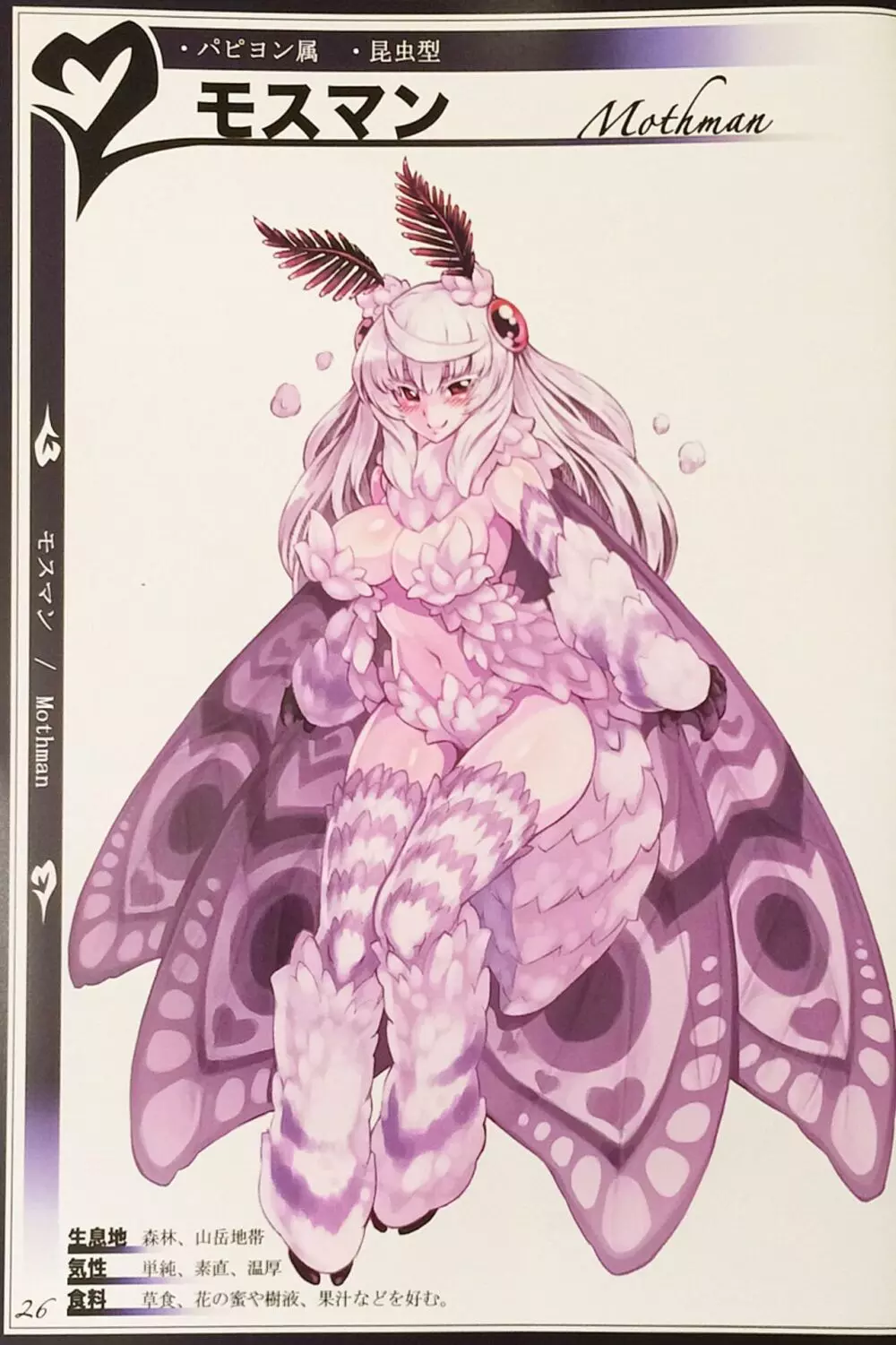 魔物娘図鑑II ~Monster Girl Encyclopedia II~ 28ページ