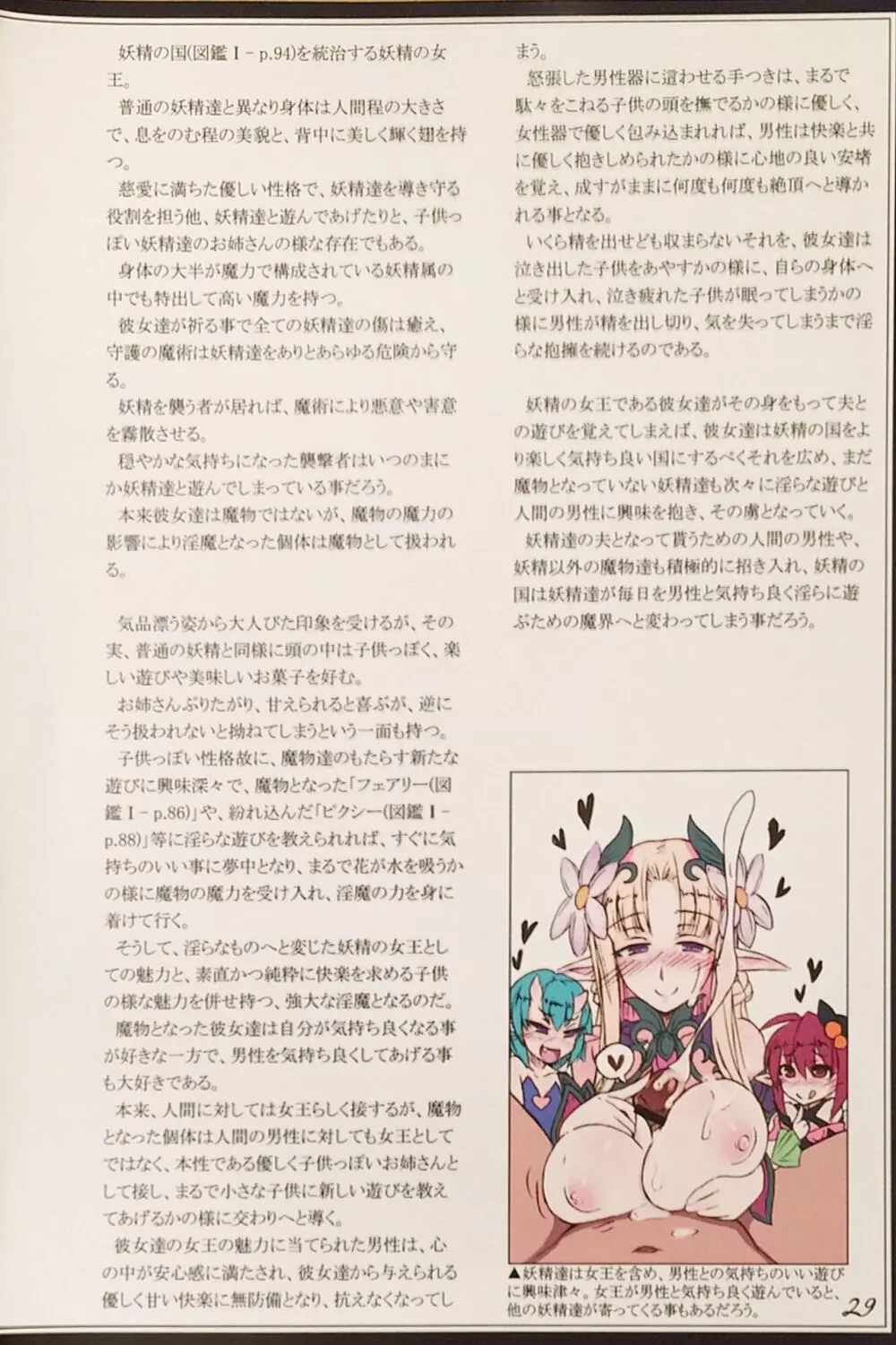 魔物娘図鑑II ~Monster Girl Encyclopedia II~ 31ページ