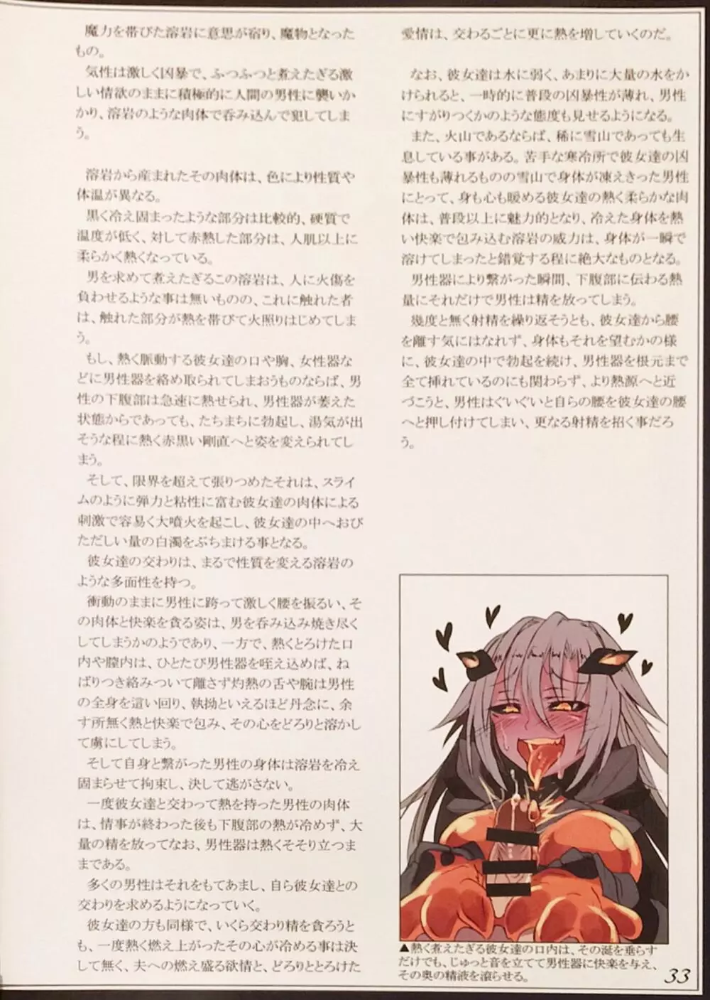 魔物娘図鑑II ~Monster Girl Encyclopedia II~ 35ページ