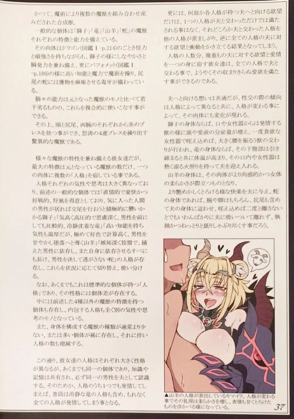 魔物娘図鑑II ~Monster Girl Encyclopedia II~ 39ページ