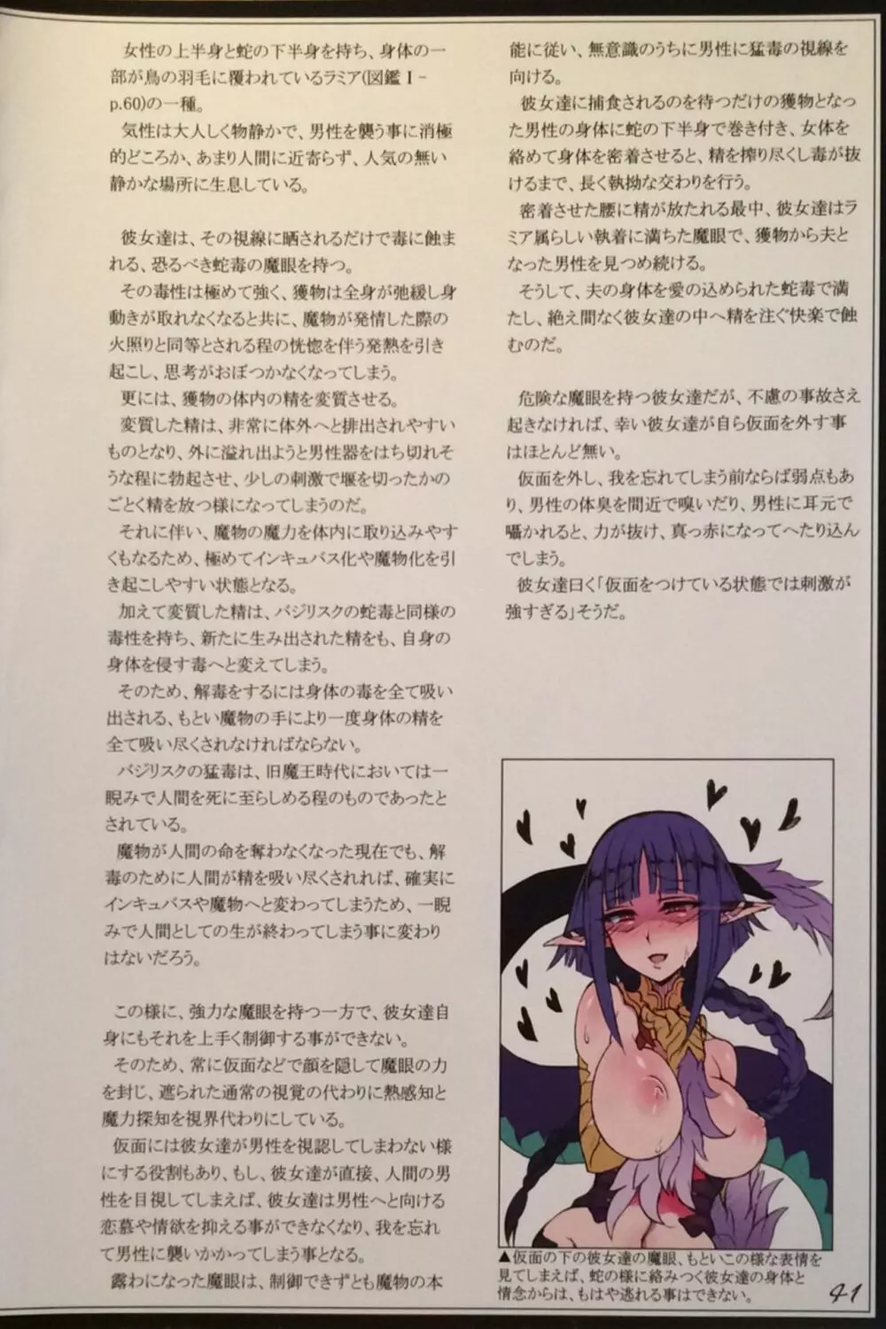 魔物娘図鑑II ~Monster Girl Encyclopedia II~ 43ページ