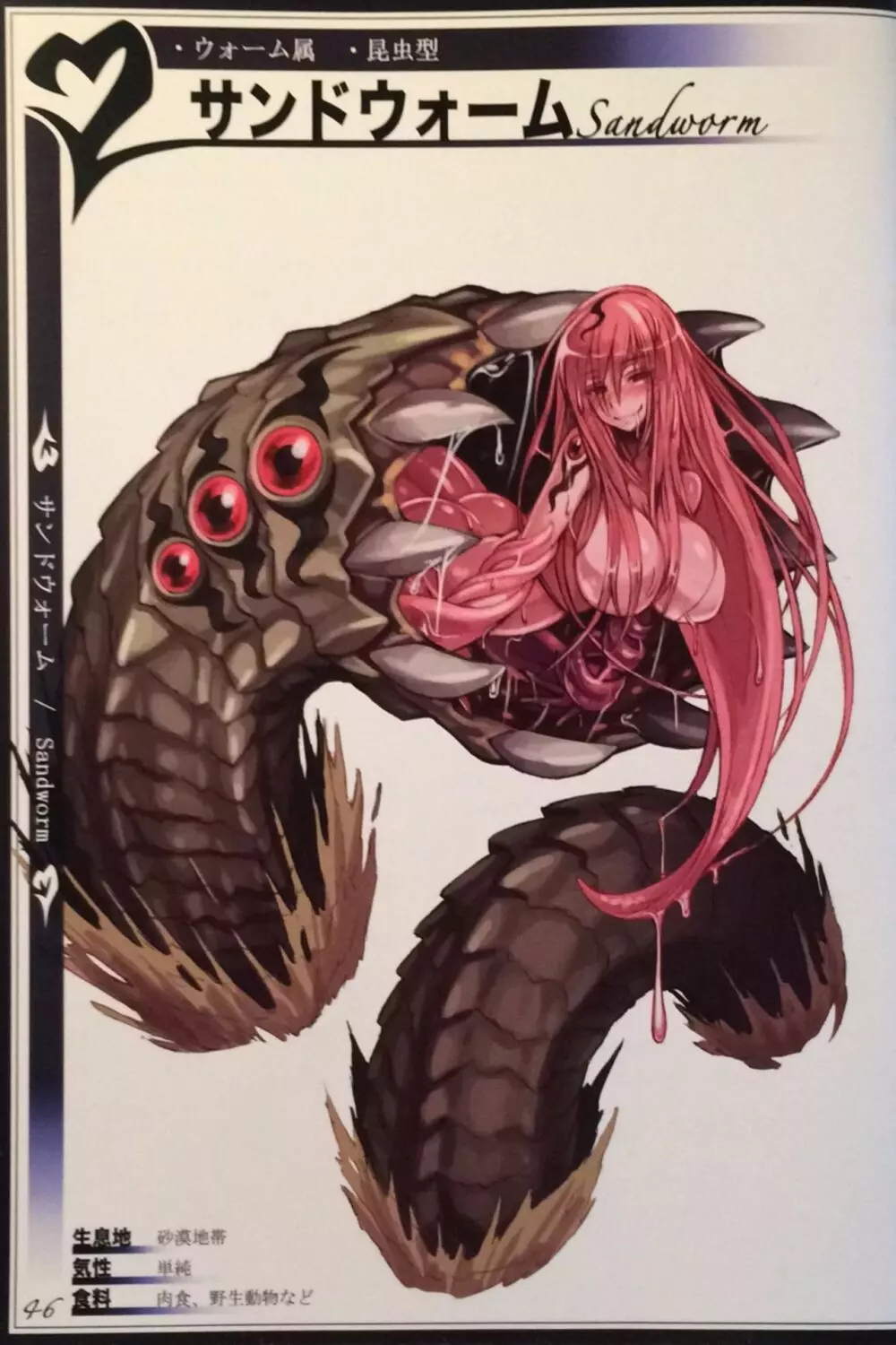 魔物娘図鑑II ~Monster Girl Encyclopedia II~ 48ページ