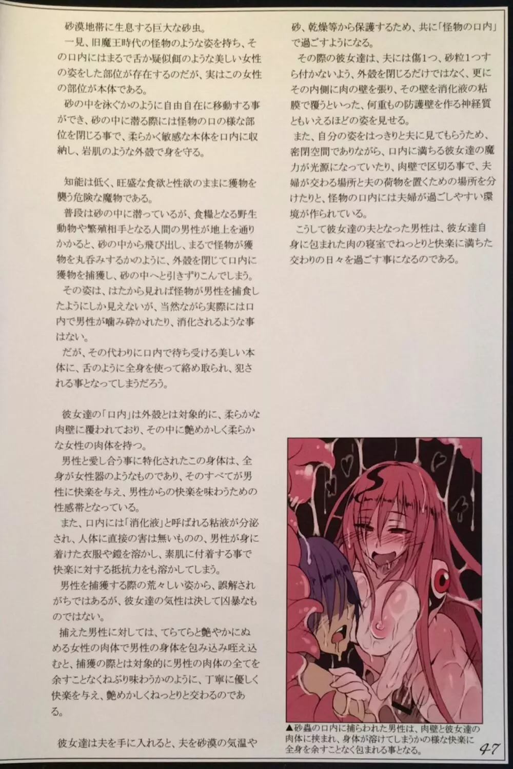 魔物娘図鑑II ~Monster Girl Encyclopedia II~ 49ページ