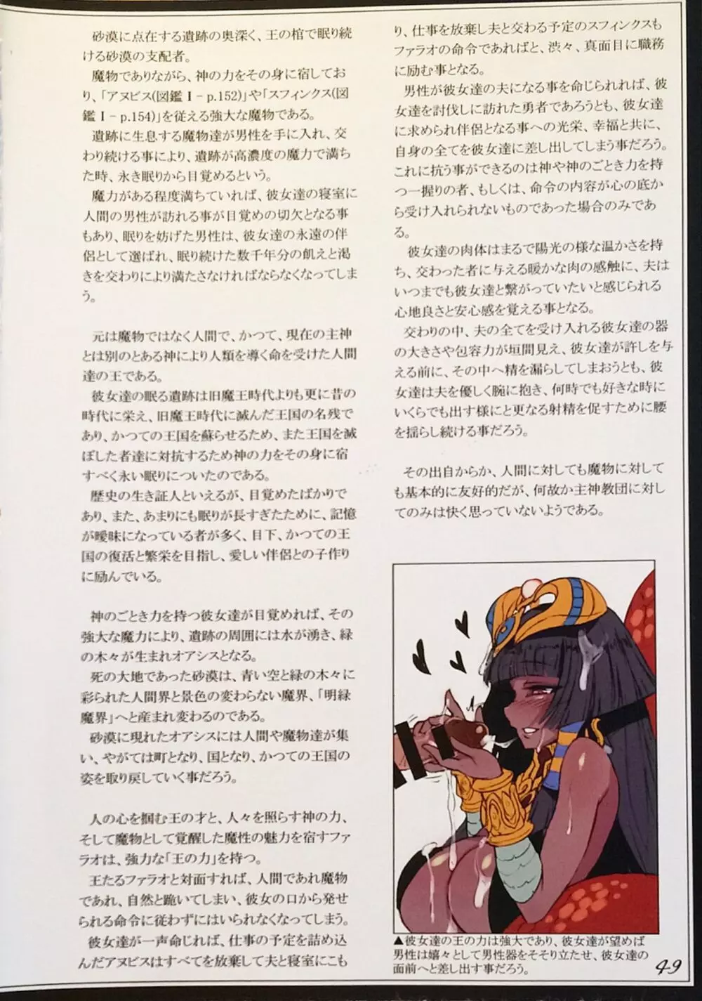 魔物娘図鑑II ~Monster Girl Encyclopedia II~ 51ページ