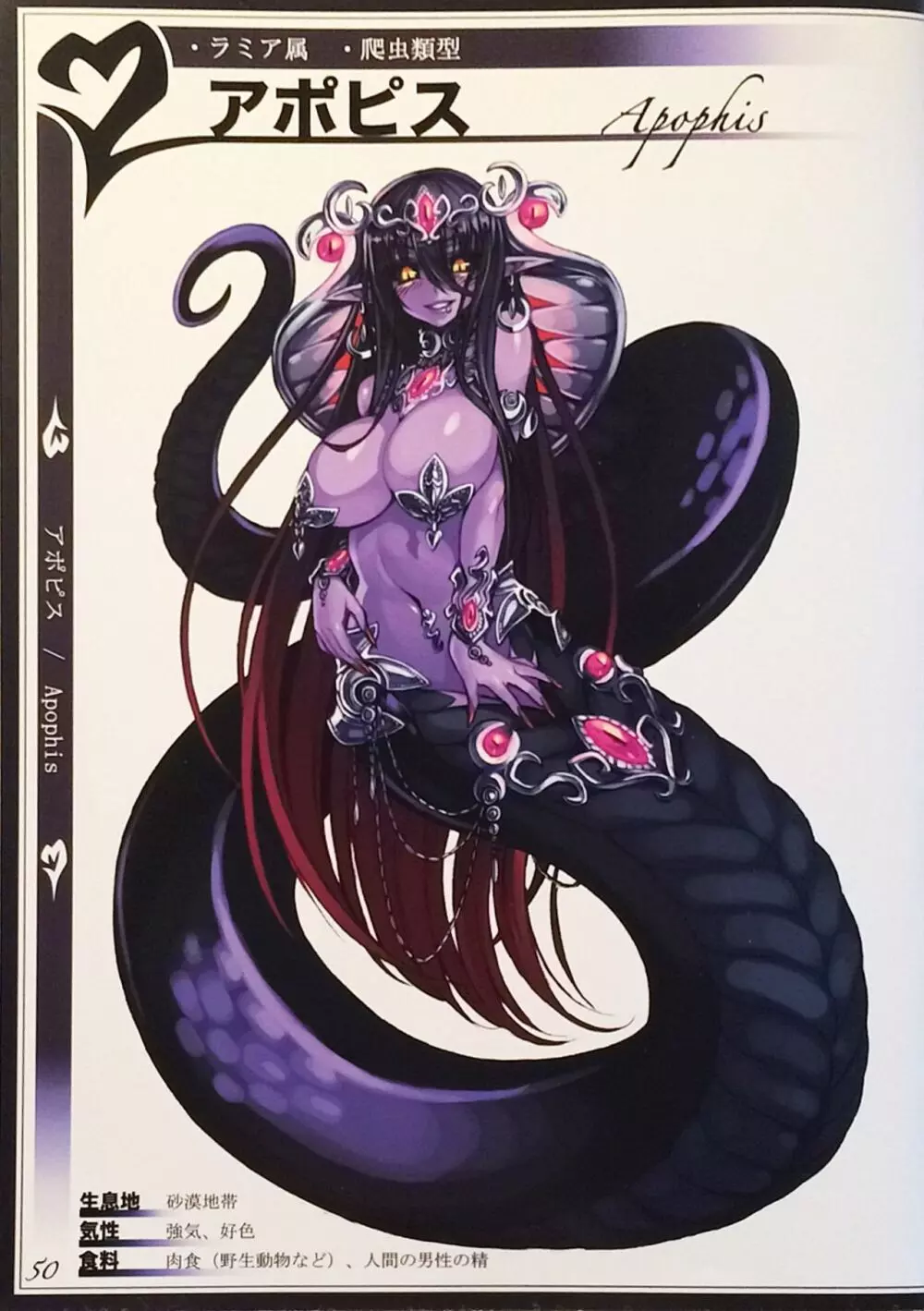 魔物娘図鑑II ~Monster Girl Encyclopedia II~ 52ページ