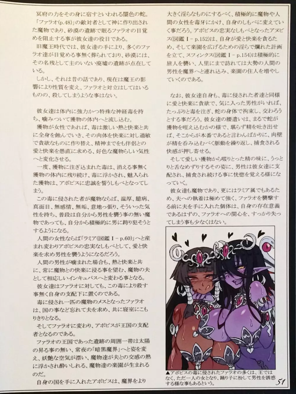 魔物娘図鑑II ~Monster Girl Encyclopedia II~ 53ページ