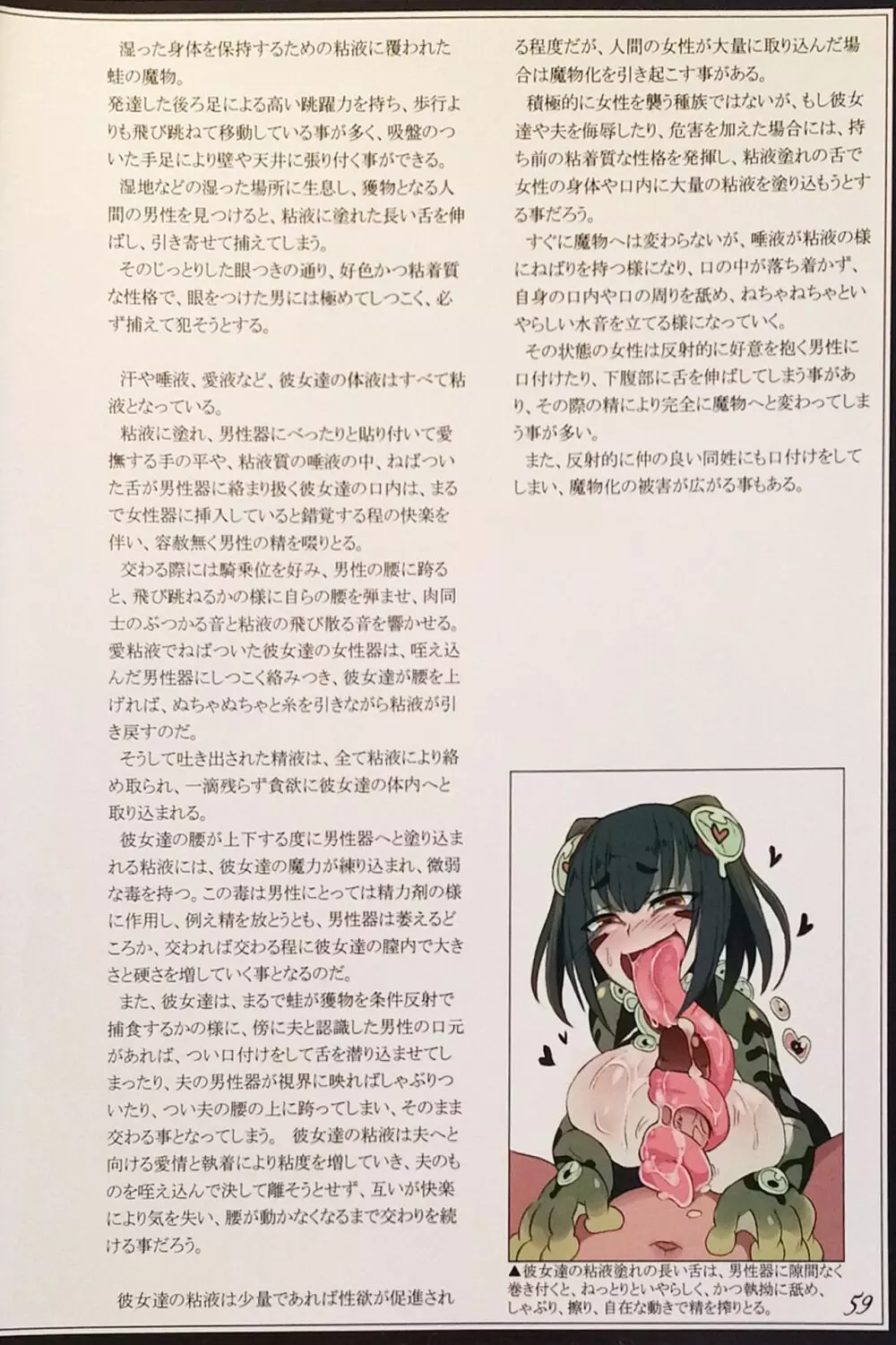 魔物娘図鑑II ~Monster Girl Encyclopedia II~ 61ページ