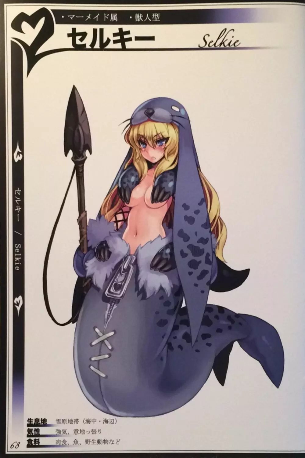 魔物娘図鑑II ~Monster Girl Encyclopedia II~ 70ページ