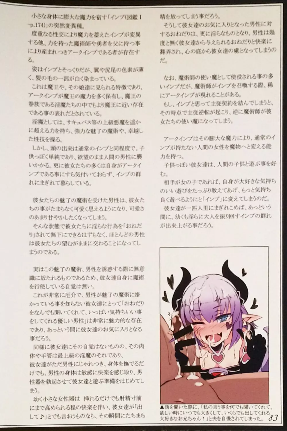 魔物娘図鑑II ~Monster Girl Encyclopedia II~ 85ページ