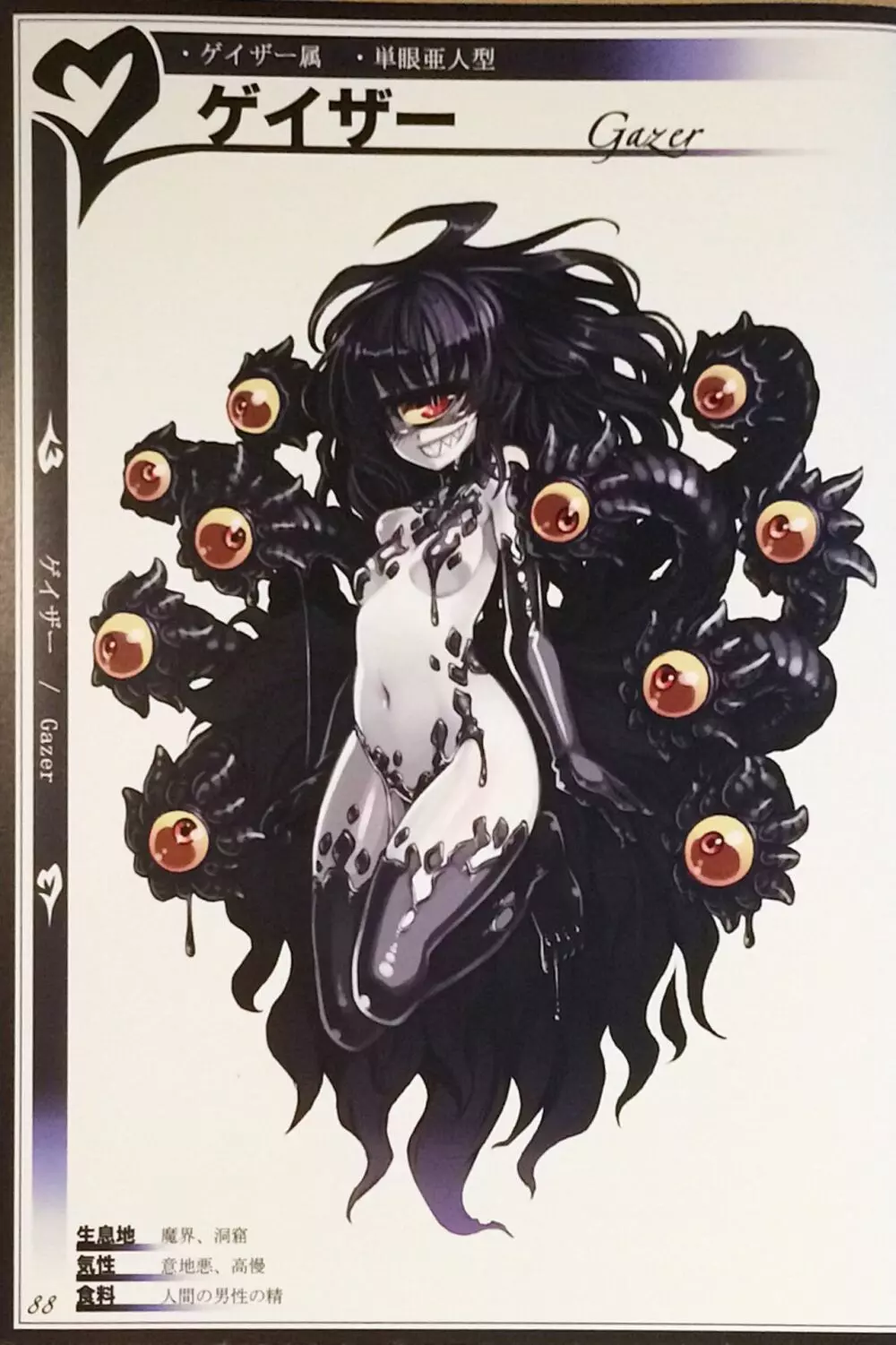 魔物娘図鑑II ~Monster Girl Encyclopedia II~ 90ページ