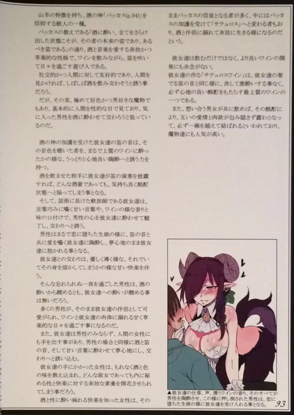 魔物娘図鑑II ~Monster Girl Encyclopedia II~ 95ページ