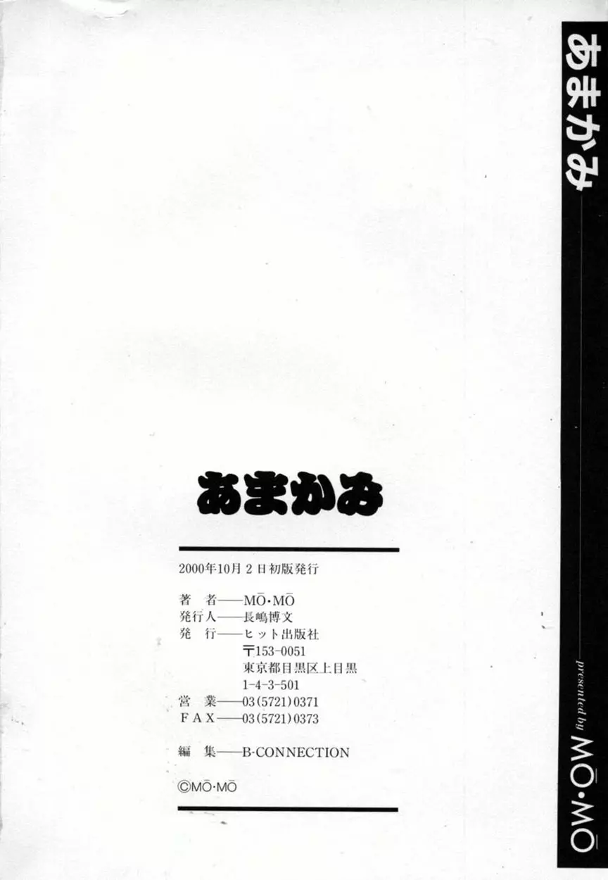 あまかみ -甘噛み- 167ページ