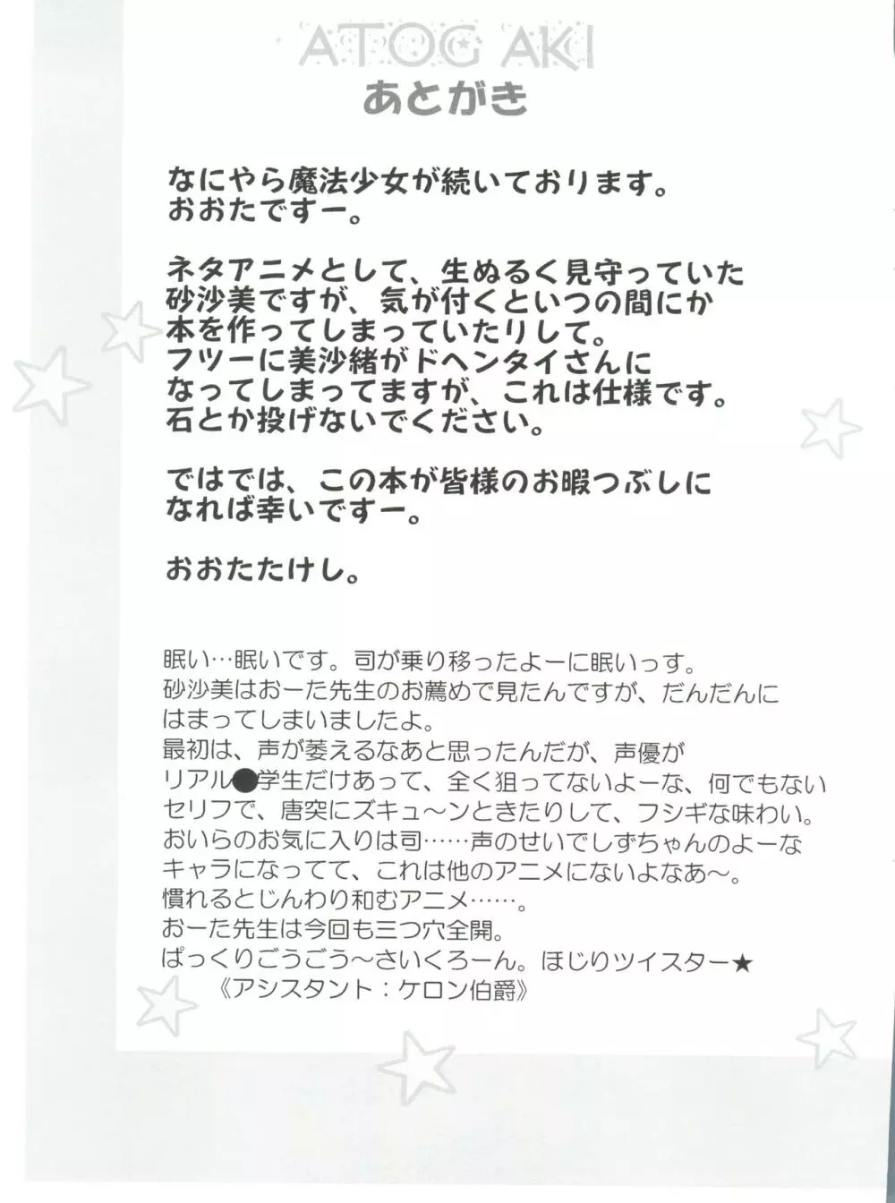 ナイショだよ!魔法のクラブ活動 28ページ