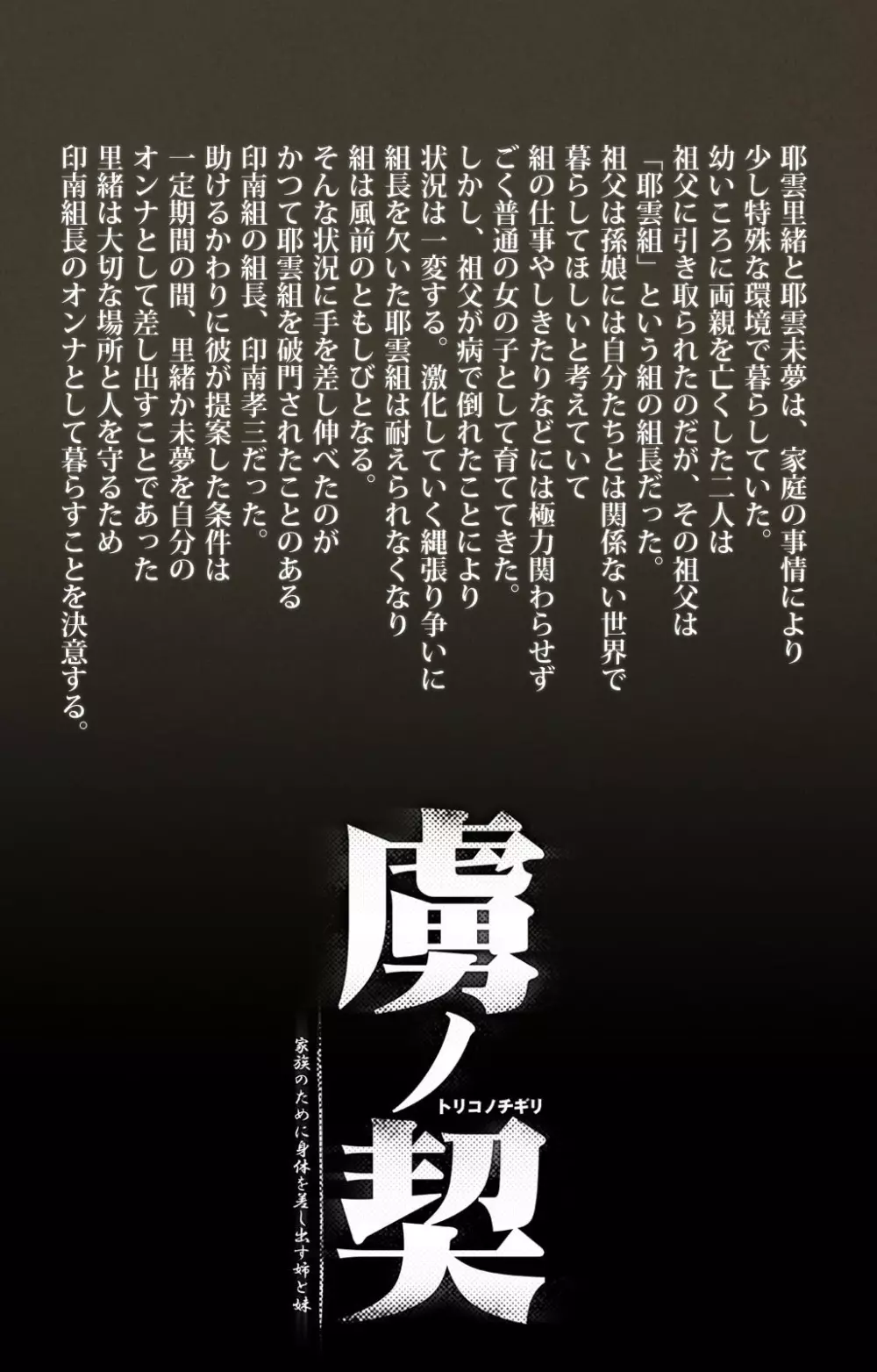 【フルカラー成人版】 虜ノ契 Complete版 2ページ