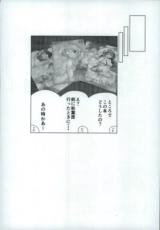 海未ちゃんからMystery 29ページ