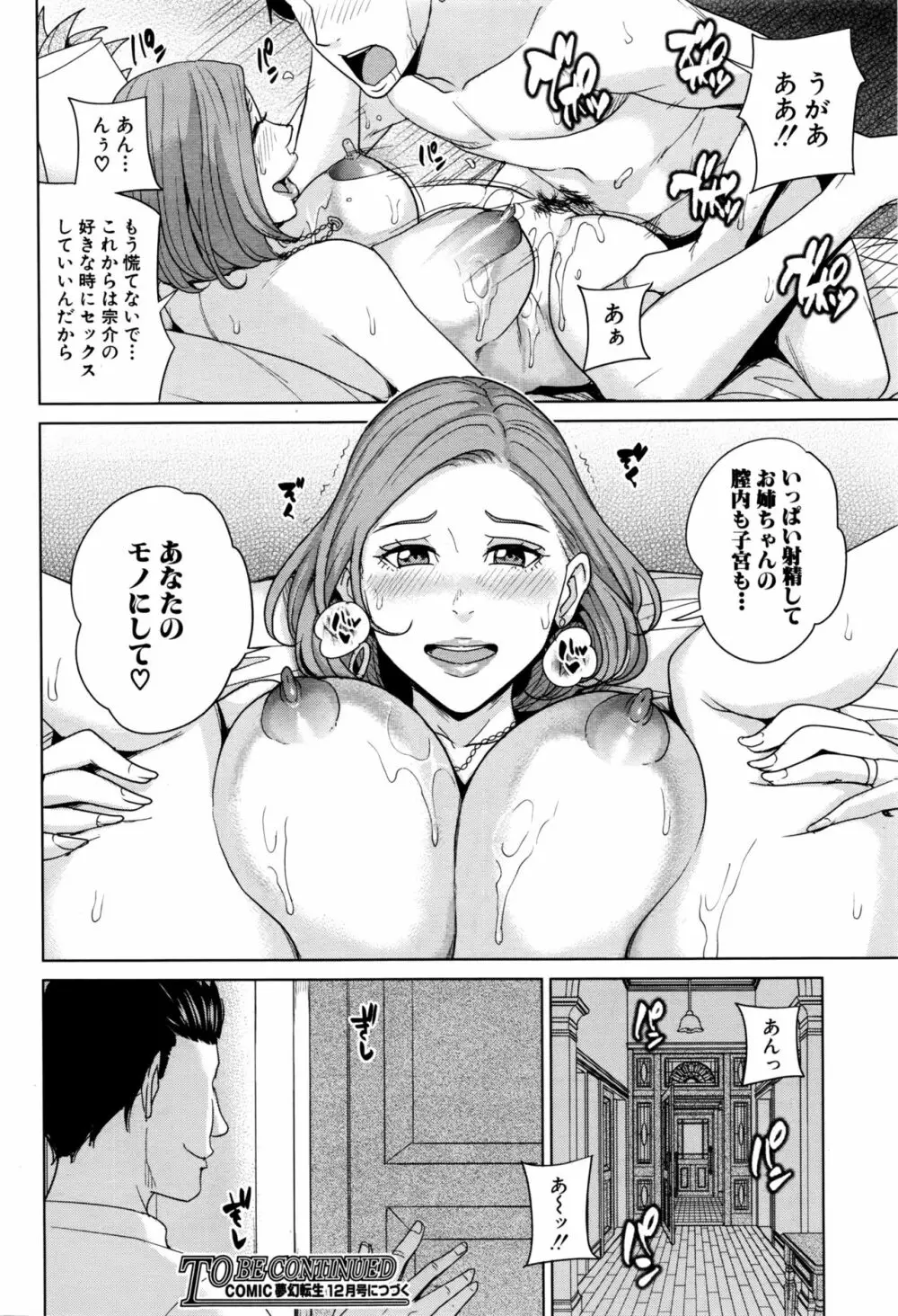 COMIC 夢幻転生 2016年10月号 165ページ