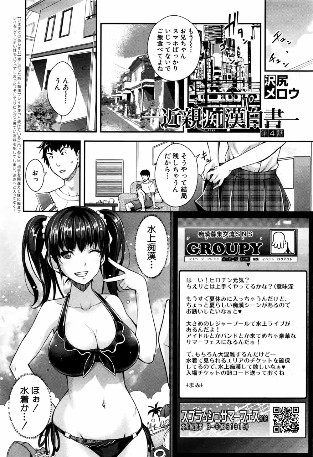 COMIC 夢幻転生 2016年10月号 172ページ
