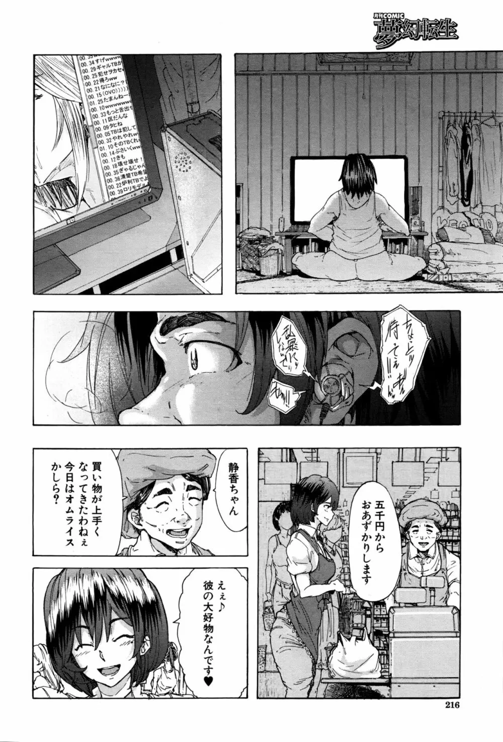 COMIC 夢幻転生 2016年10月号 217ページ