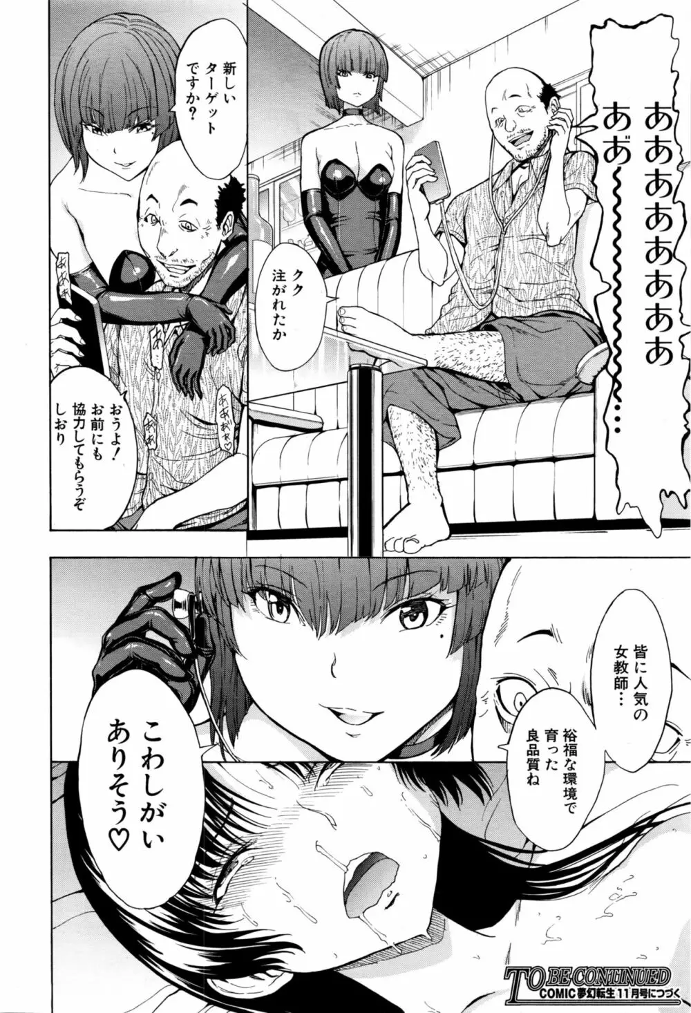 COMIC 夢幻転生 2016年10月号 379ページ