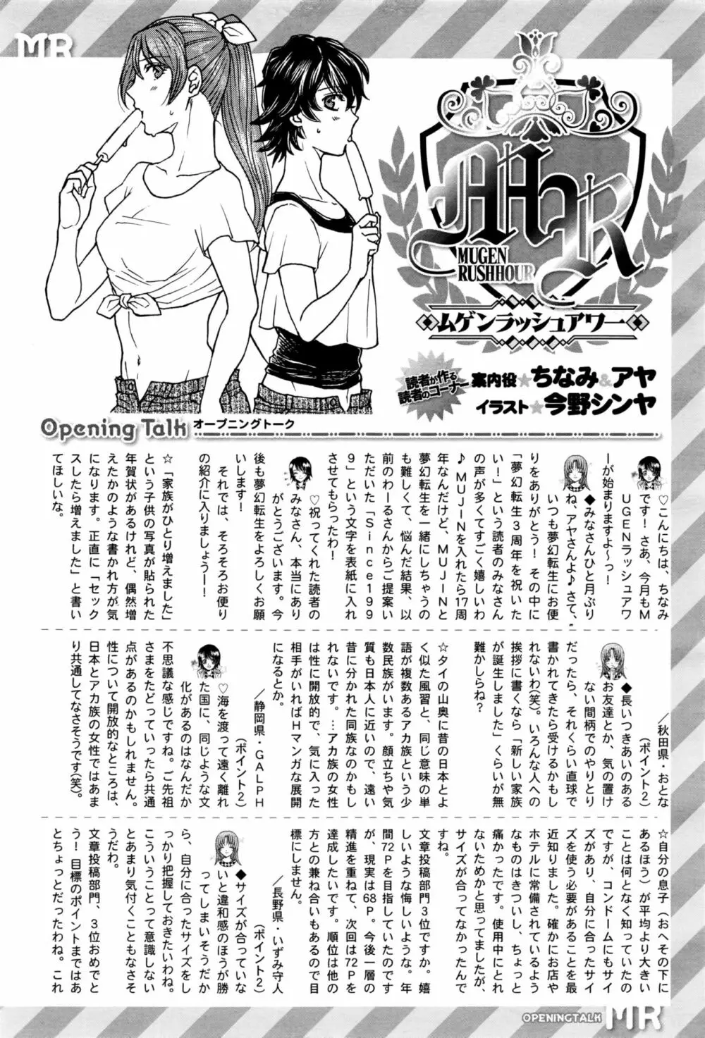 COMIC 夢幻転生 2016年10月号 606ページ