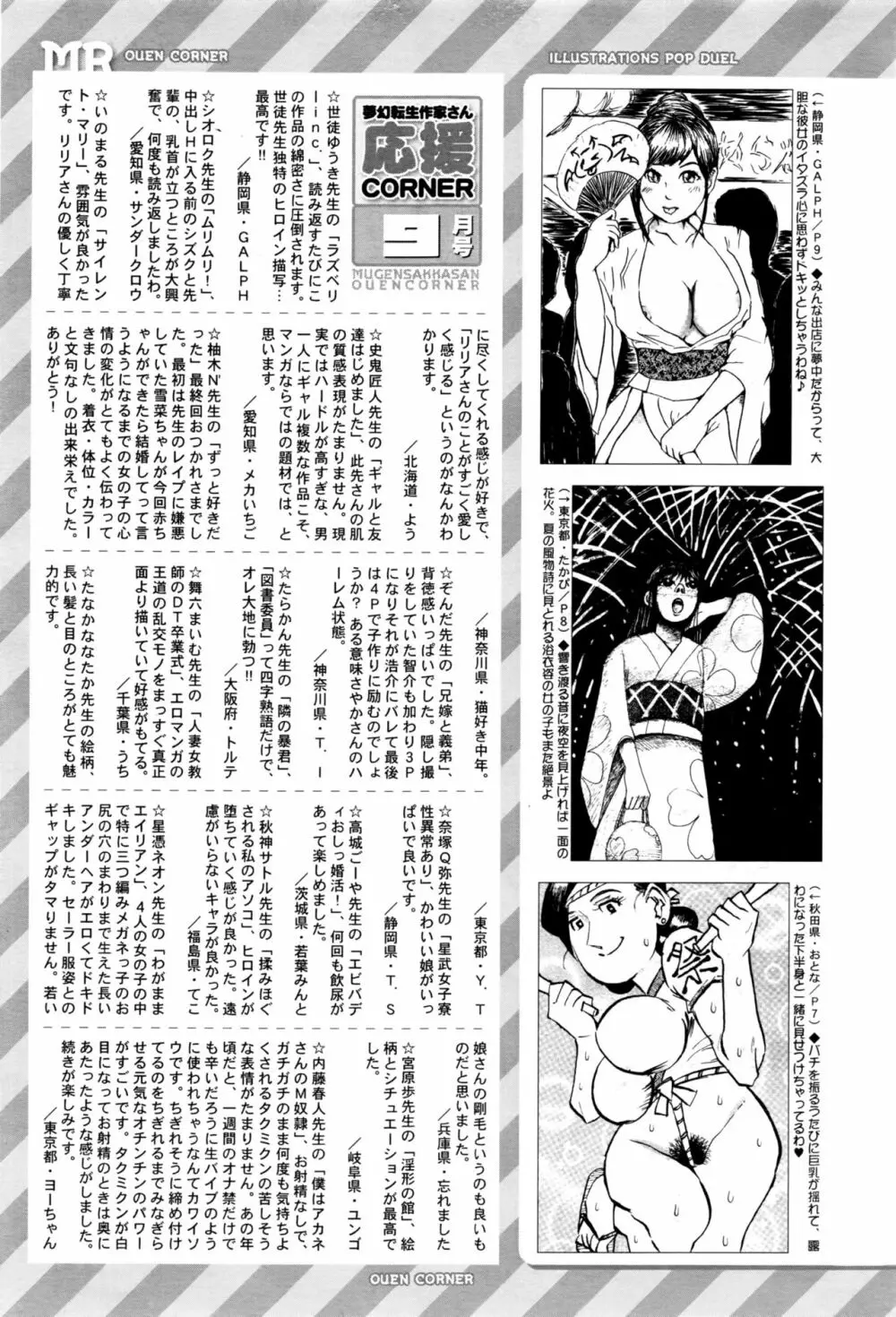 COMIC 夢幻転生 2016年10月号 610ページ