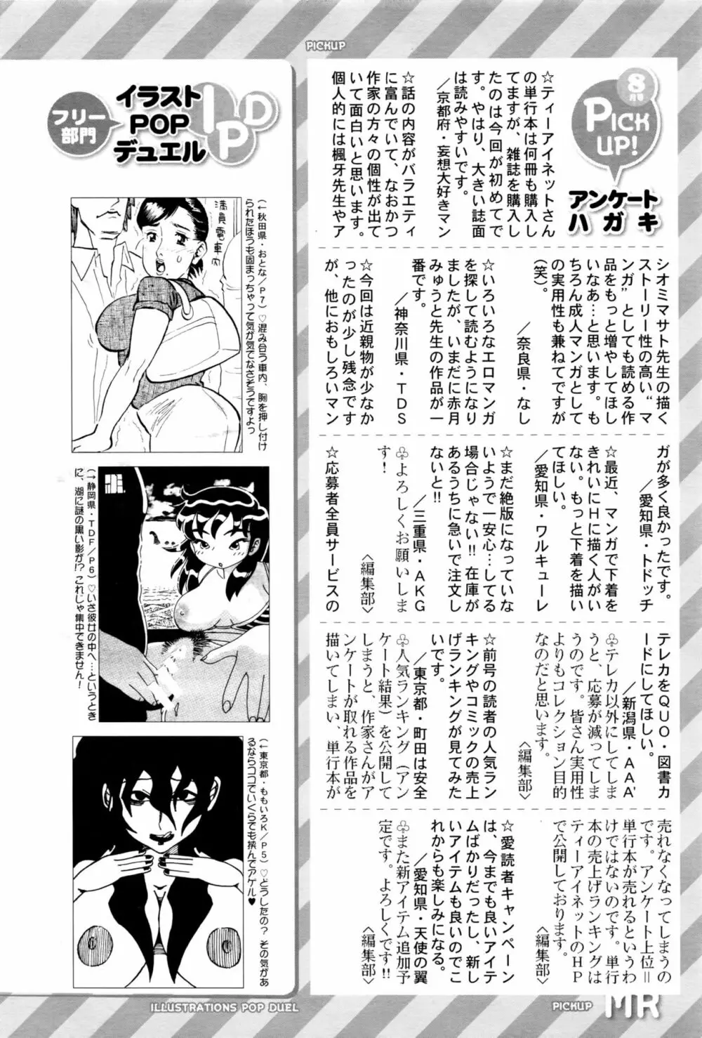 COMIC 夢幻転生 2016年10月号 611ページ