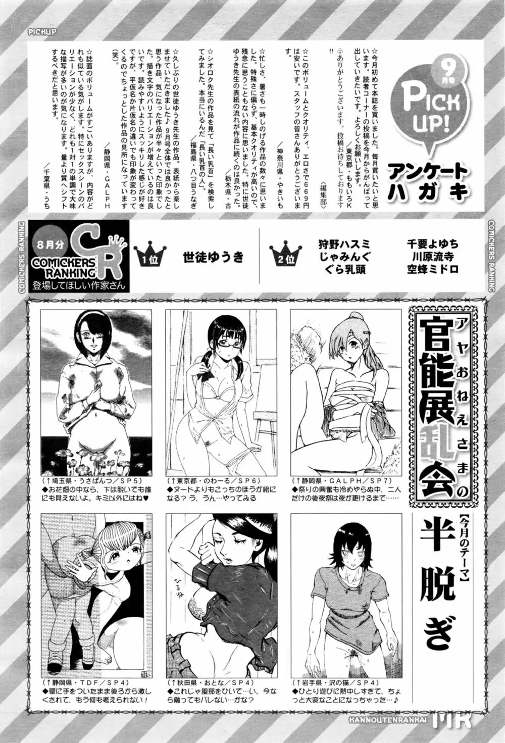 COMIC 夢幻転生 2016年10月号 613ページ