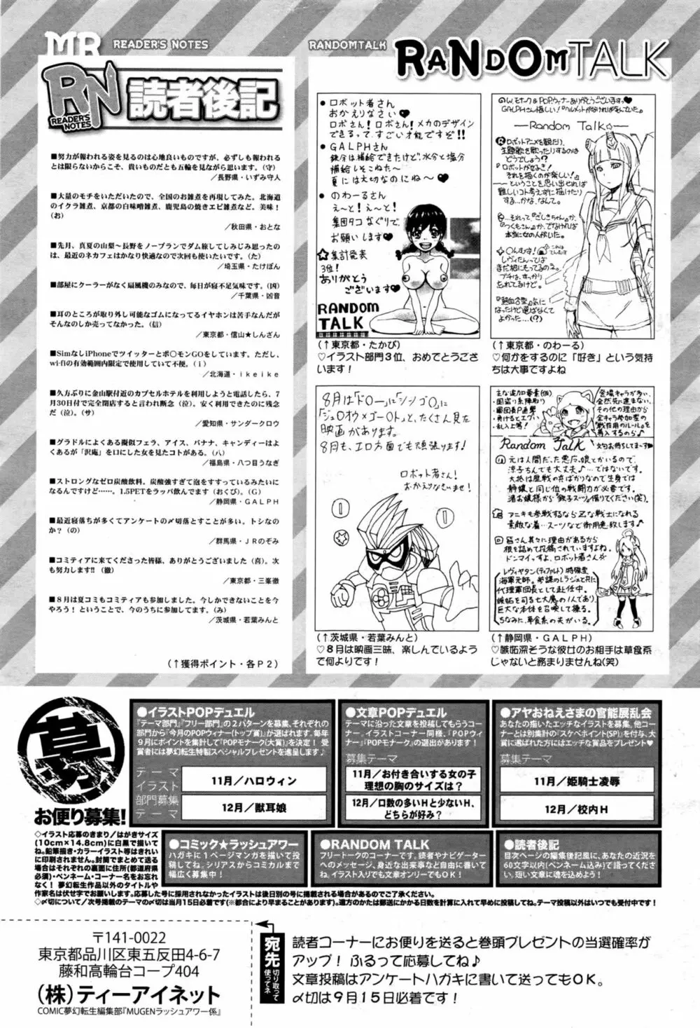 COMIC 夢幻転生 2016年10月号 614ページ