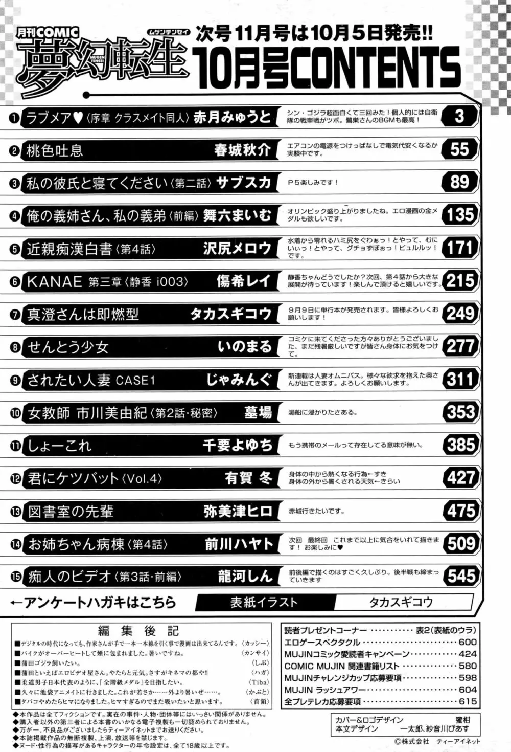 COMIC 夢幻転生 2016年10月号 619ページ