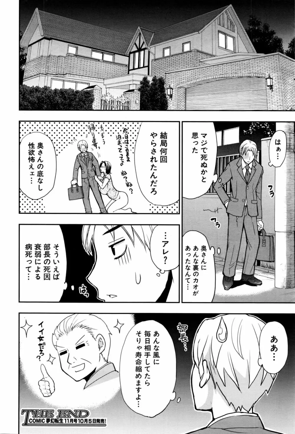 COMIC 夢幻転生 2016年10月号 83ページ