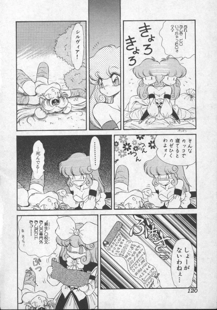 ぱにっくプリンセス 117ページ