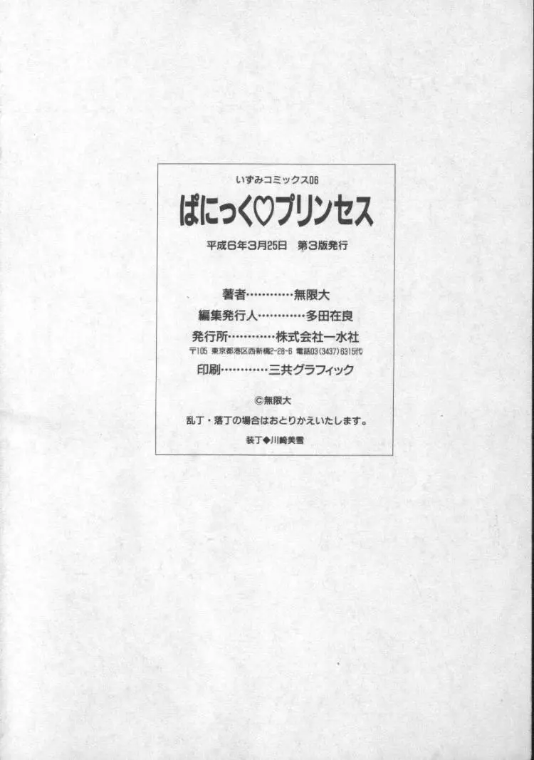 ぱにっくプリンセス 147ページ