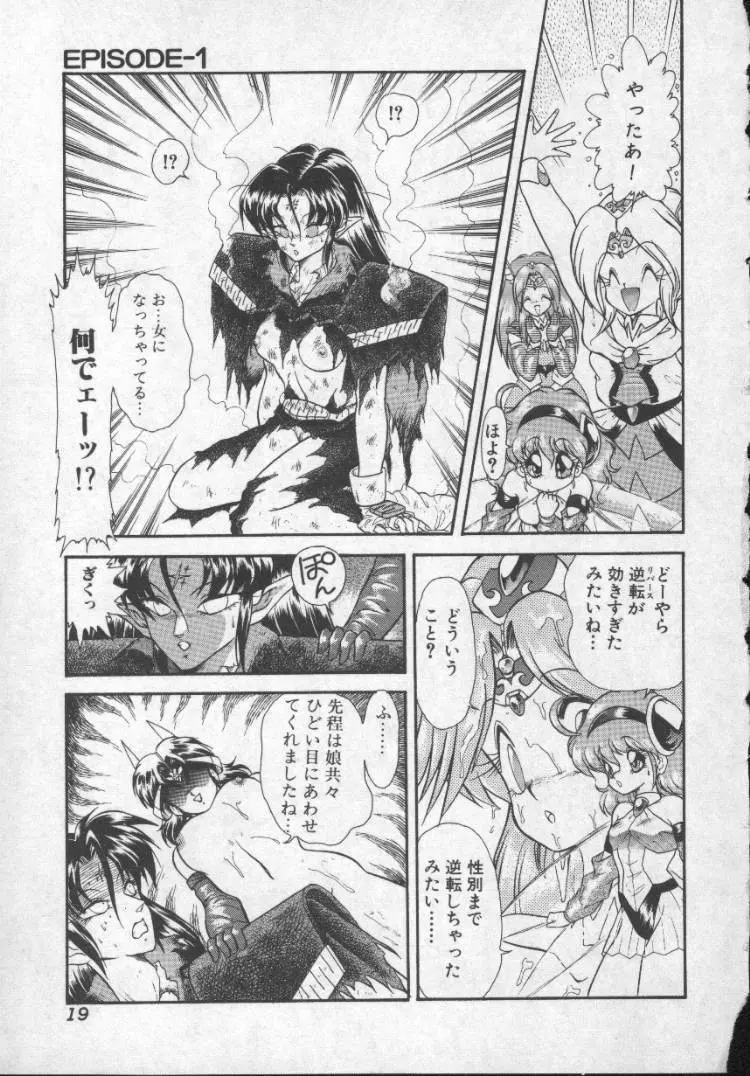 ぱにっくプリンセス 16ページ