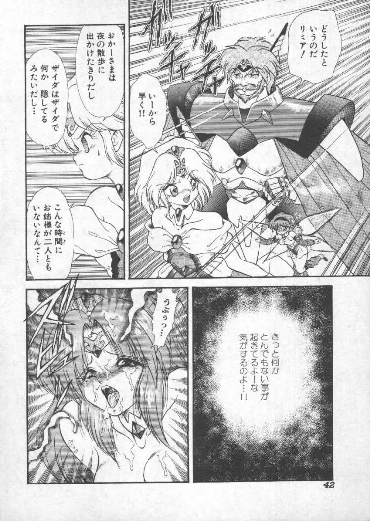 ぱにっくプリンセス 39ページ