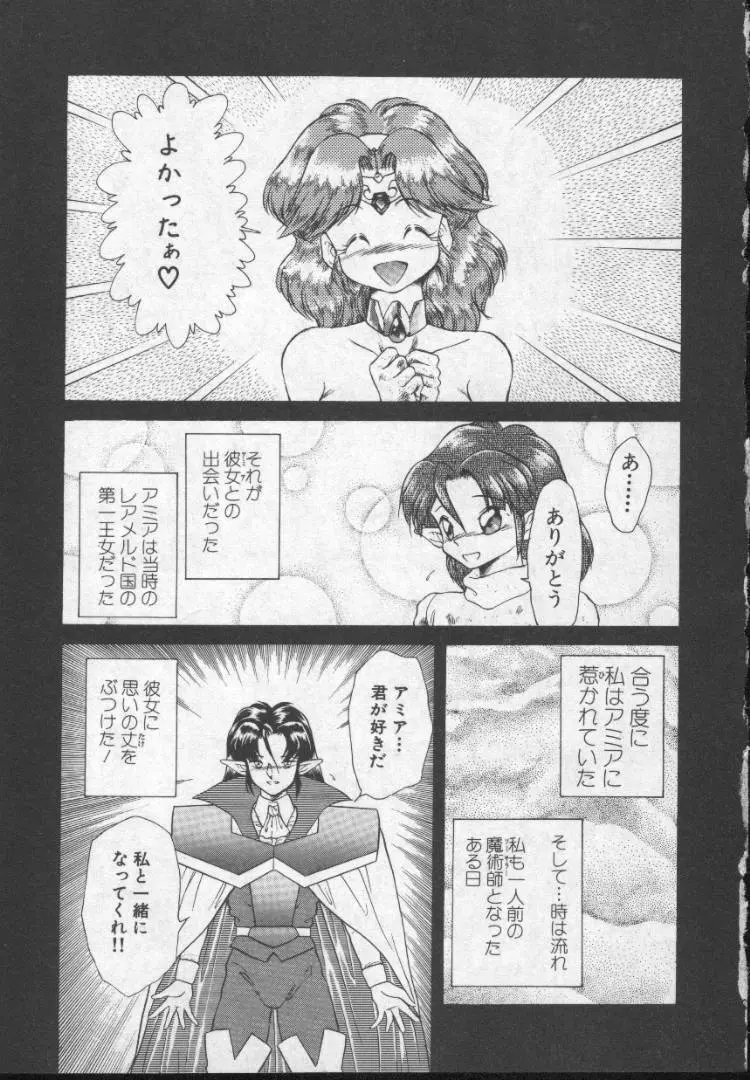 ぱにっくプリンセス 68ページ